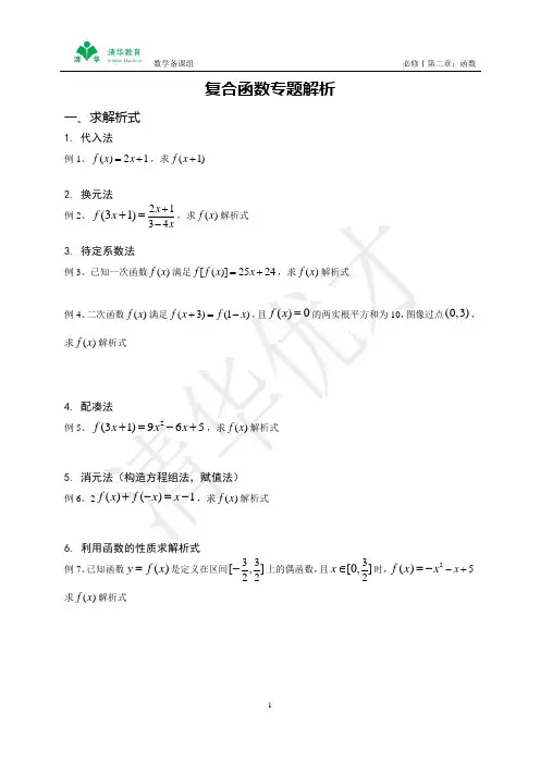 复合函数专题解析