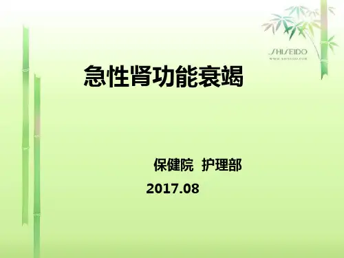 急性肾衰