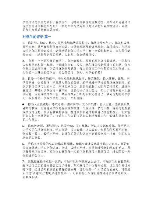 学生评语(通用5篇)