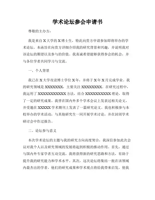 学术论坛参会申请书