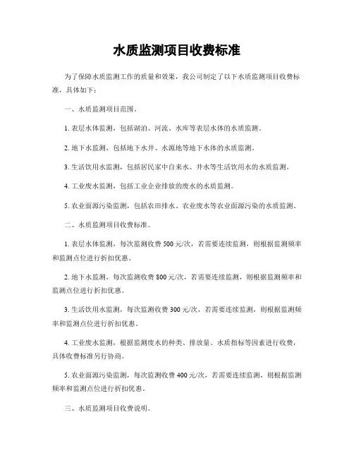 水质监测项目收费标准