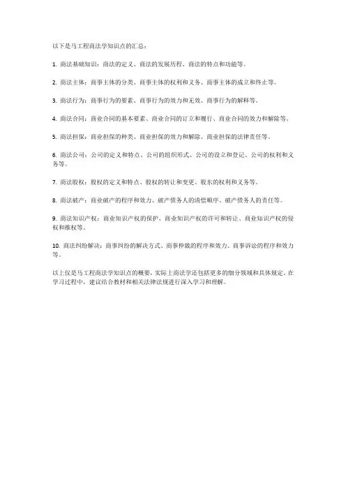 马工程商法学知识点汇总