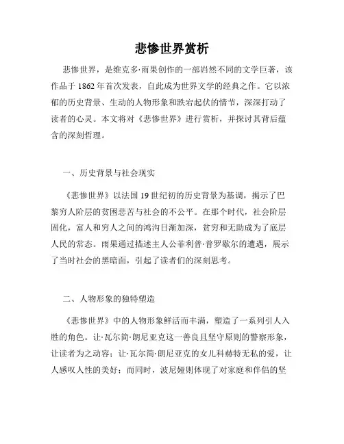 悲惨世界赏析