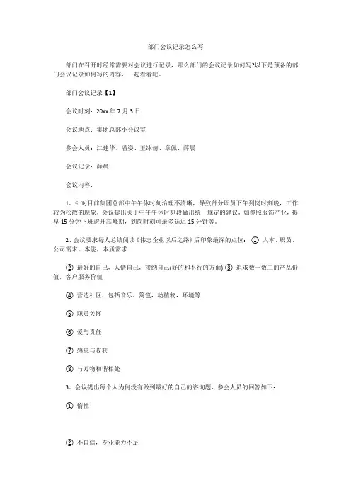 部门会议记录怎么写