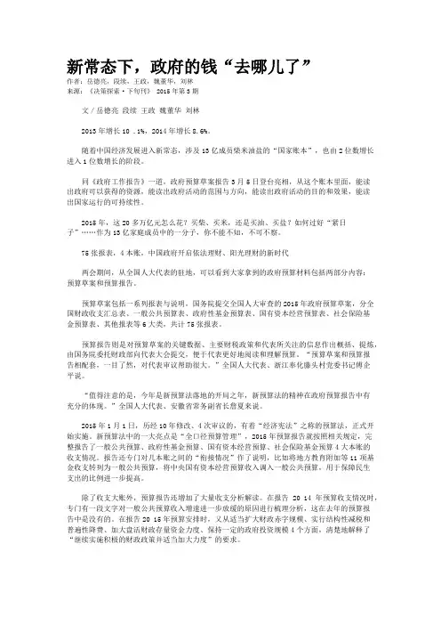 新常态下,政府的钱“去哪儿了”