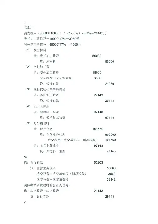 消费税作业