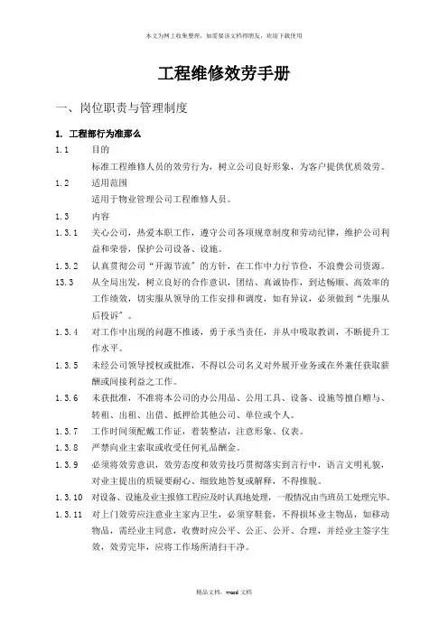物业工程维修服务手册(2021整理)
