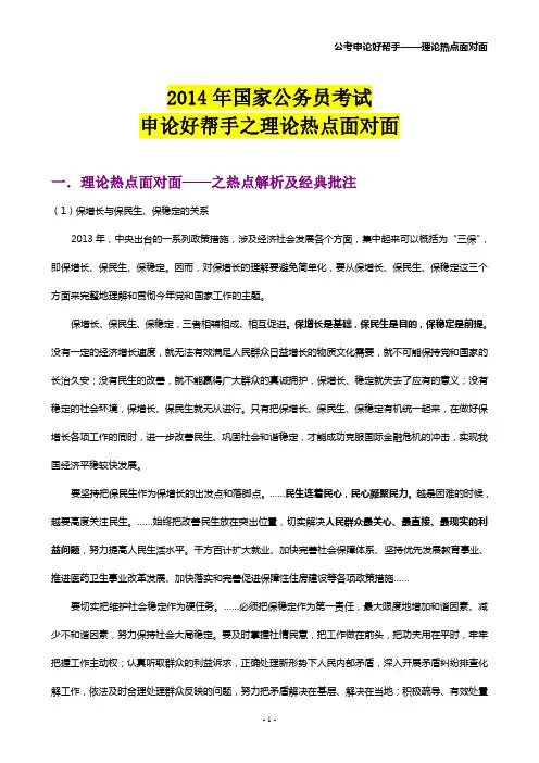 2014国考申论好帮手之理论热点面对面