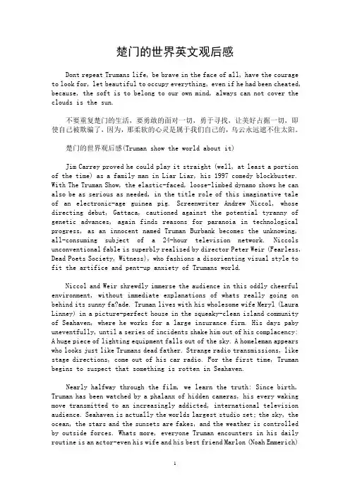 楚门的世界英文观后感