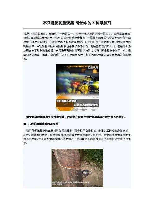 轮胎-不只是使轮胎变黑 轮胎中的8种添加剂