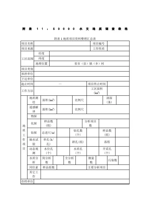 附录水文地质调查规范