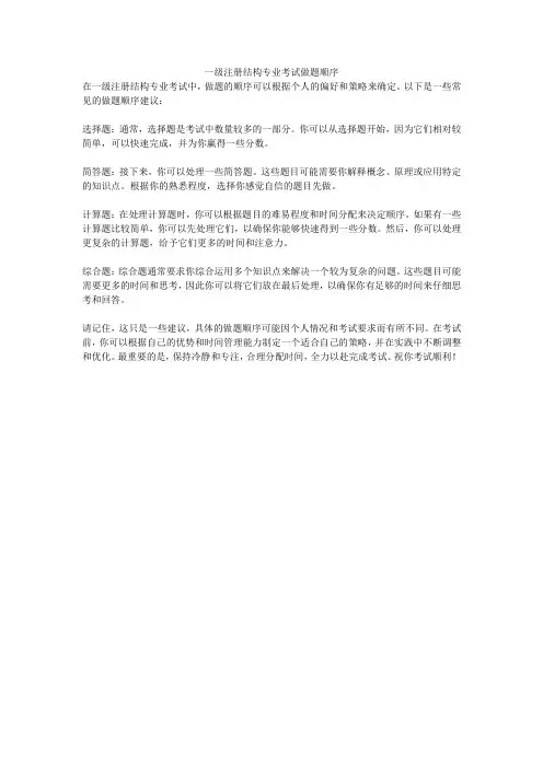 一级注册结构专业考试做题顺序