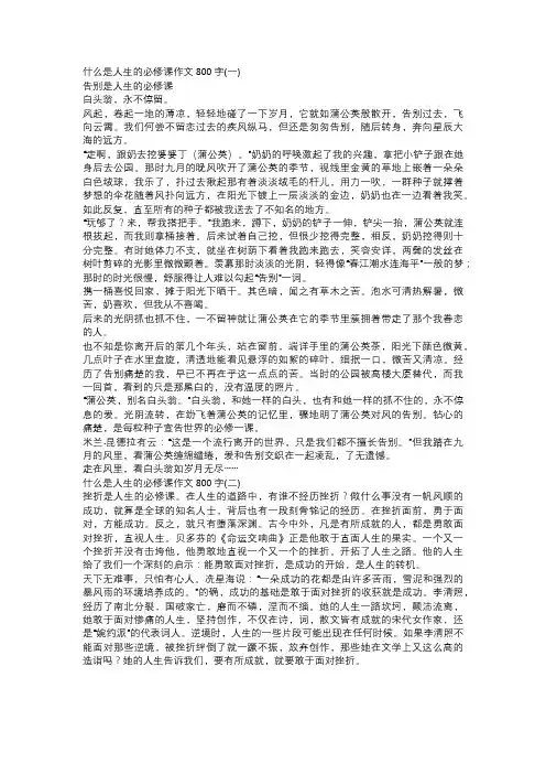 什么是人生的必修课作文