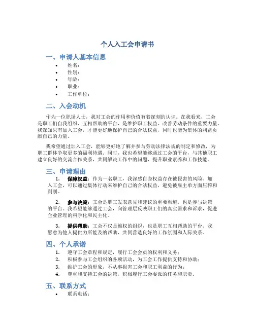 个人入工会申请书