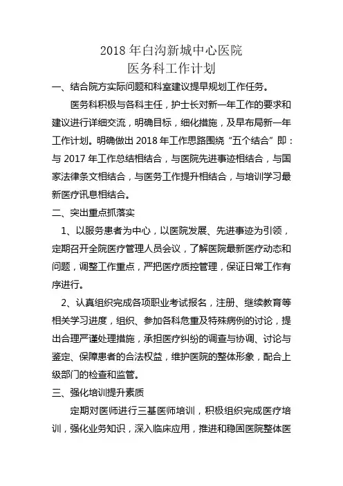 2018年医务科工作计划
