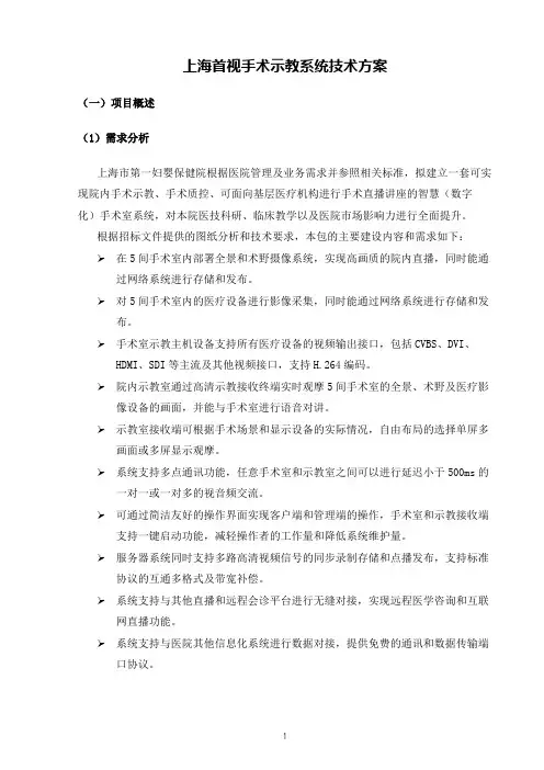 手术示教技术方案2020