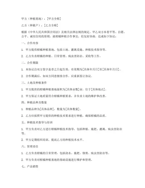 种植柑橘合同协议书范本