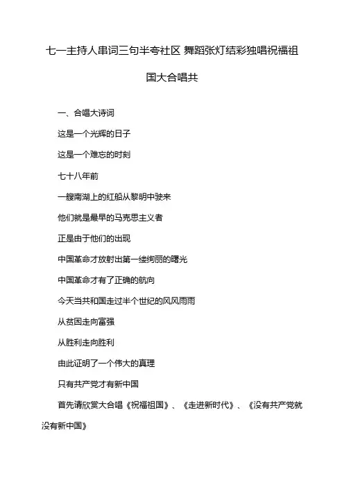 七一主持人串词三句半夸社区 舞蹈张灯结彩独唱祝福祖国大合唱共