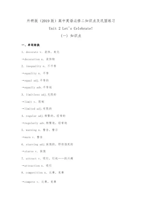 外研版(2019版)高中英语必修二unit2知识点及巩固练习