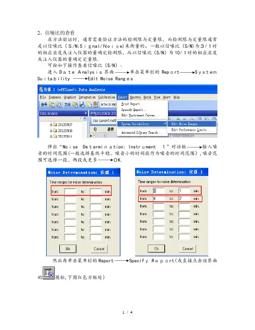 如何在液相色谱中看信噪比