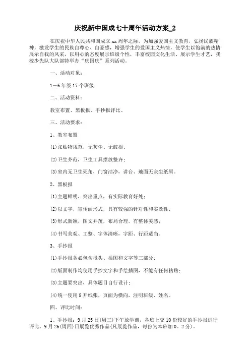 庆祝新中国成七十周年活动方案