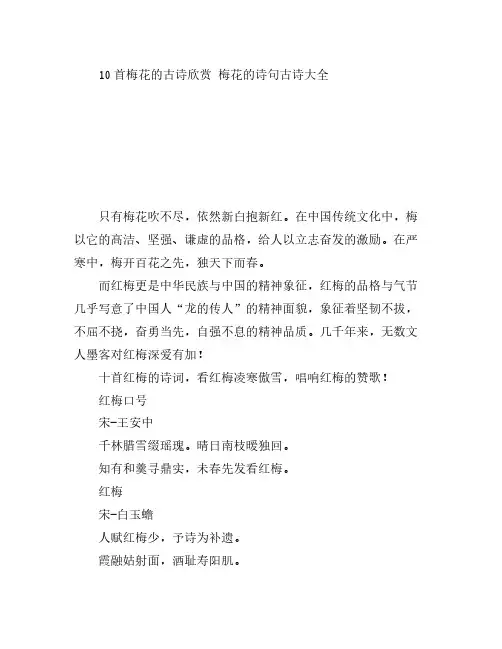 10首梅花的古诗欣赏 梅花的诗句古诗大全