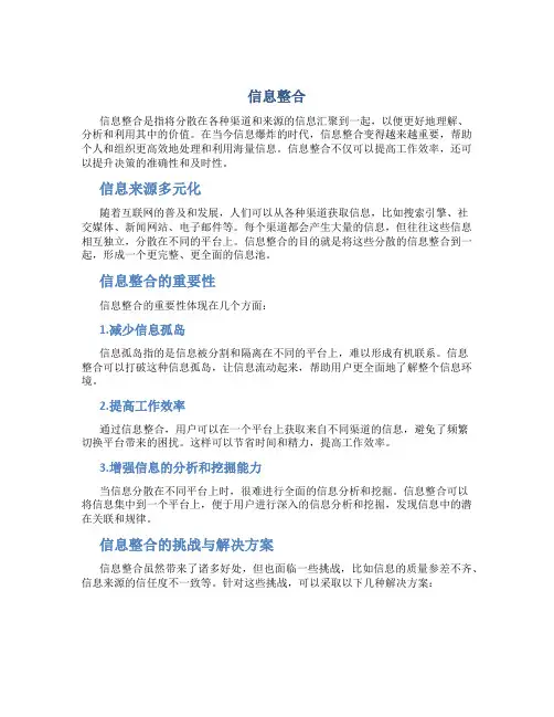 信息整合资料