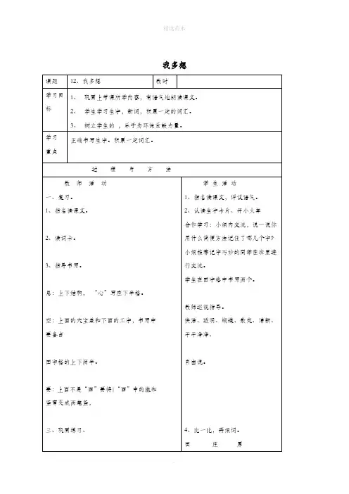 一年级语文下册第三单元12我多想教案语文A版