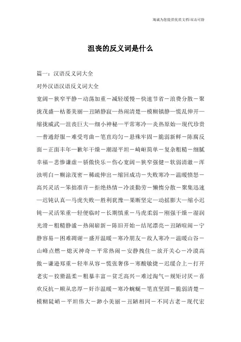 沮丧的反义词是什么