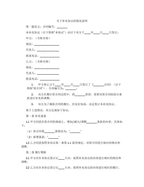 关于补充协议的情况说明