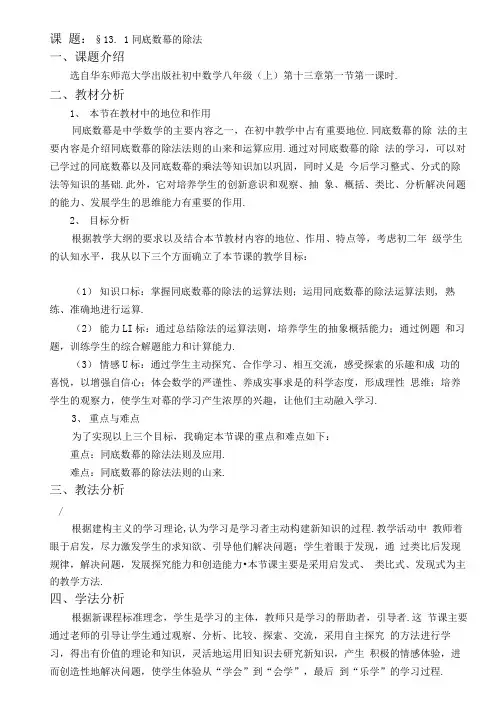 同底数幂的除法说课稿