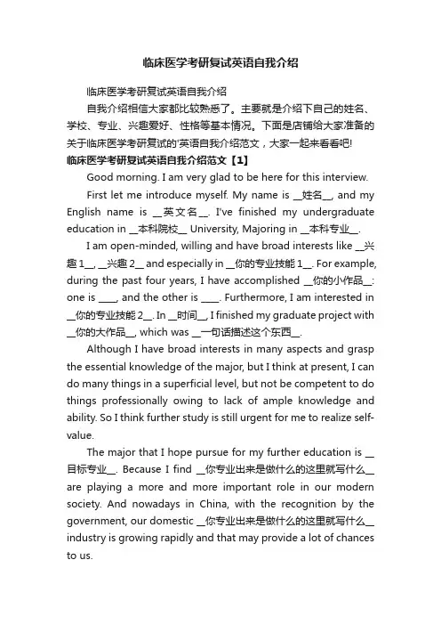 临床医学考研复试英语自我介绍