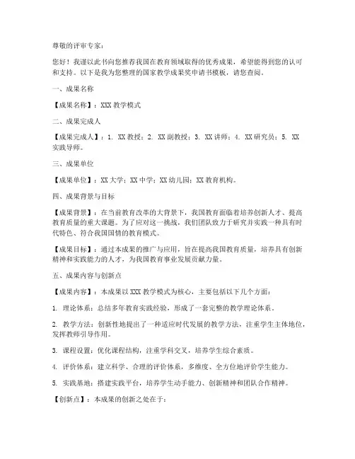 国家教学成果奖申请书模板