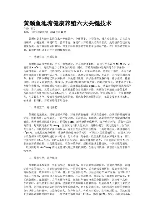 黄颡鱼池塘健康养殖六大关键技术