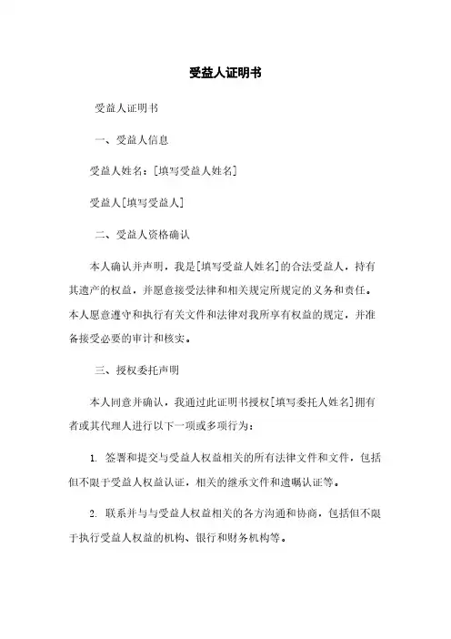 受益人证明书