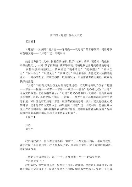 贾平凹《月迹》赏析及原文
