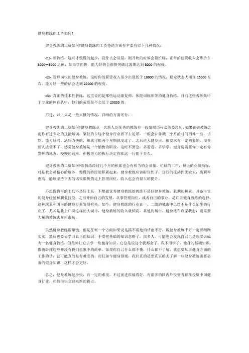 健身教练的工资如何