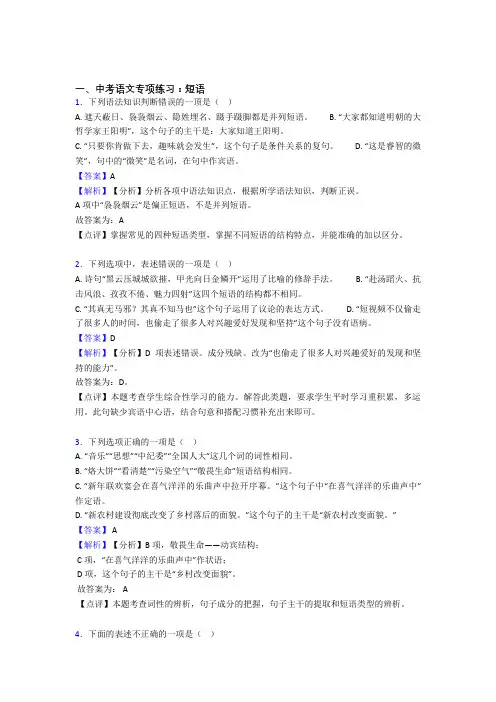部编人教版中考语文 短语训练试题含答案