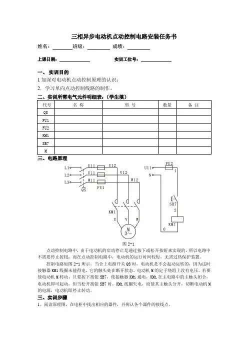 实训二__三相异步电动机点动控制电路任务书