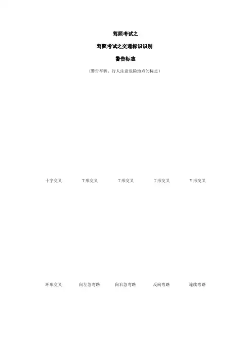 驾照考试之交通标识识别资料