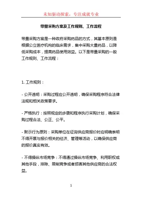 带量采购方案及工作规则、工作流程 (2)