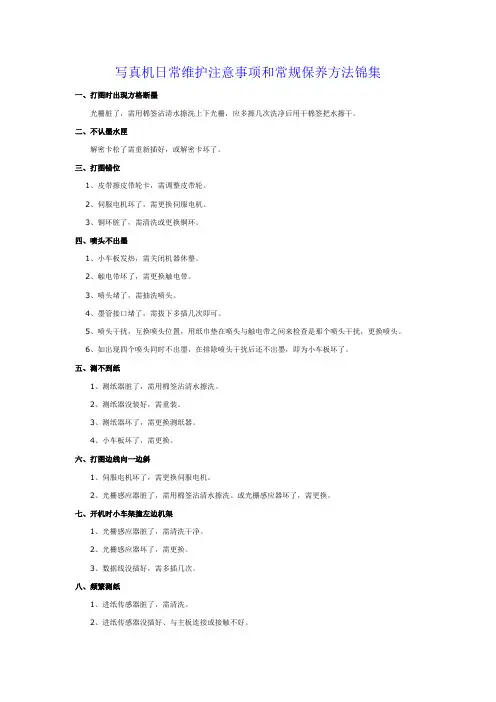 写真机常见故障
