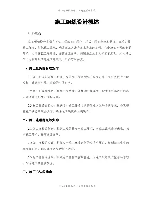 施工组织设计概述