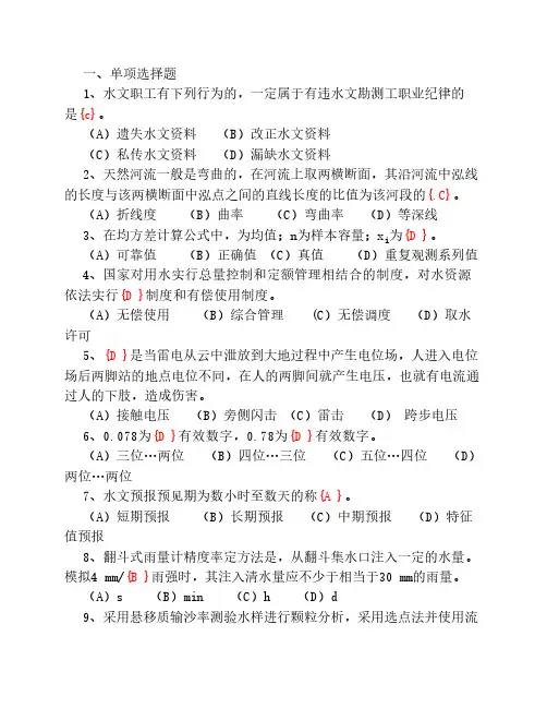 水文勘测工试题及答案1
