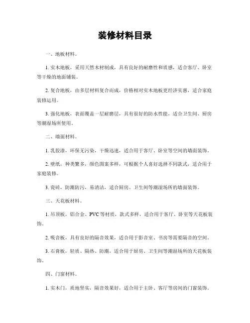 装修材料目录