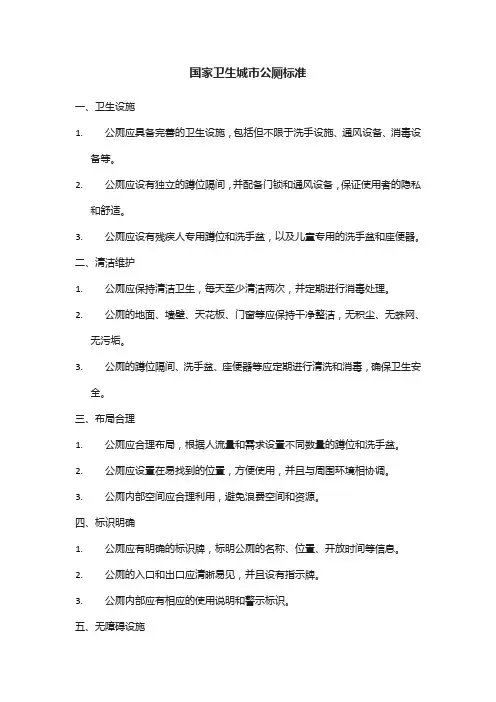 国家卫生城市公厕标准