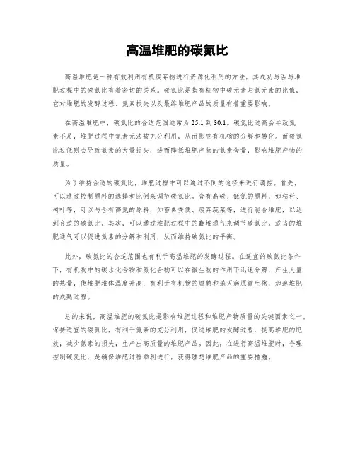 高温堆肥的碳氮比