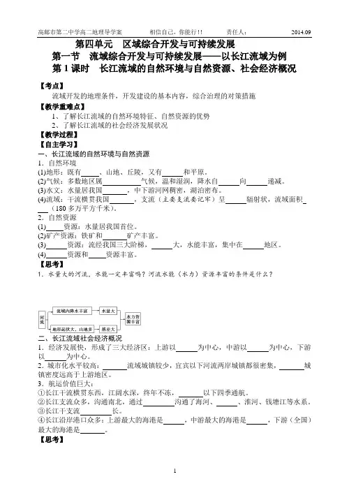 流域的综合开发治理以长江流域为例
