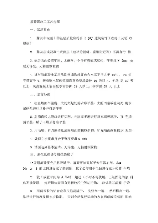 氟碳漆施工工艺步骤