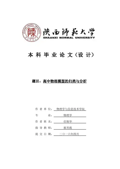 高中物理模型的归类与分析